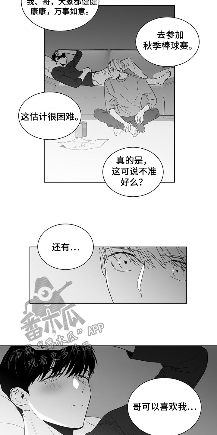 亲爱的男孩女声漫画,第40章：打赌1图