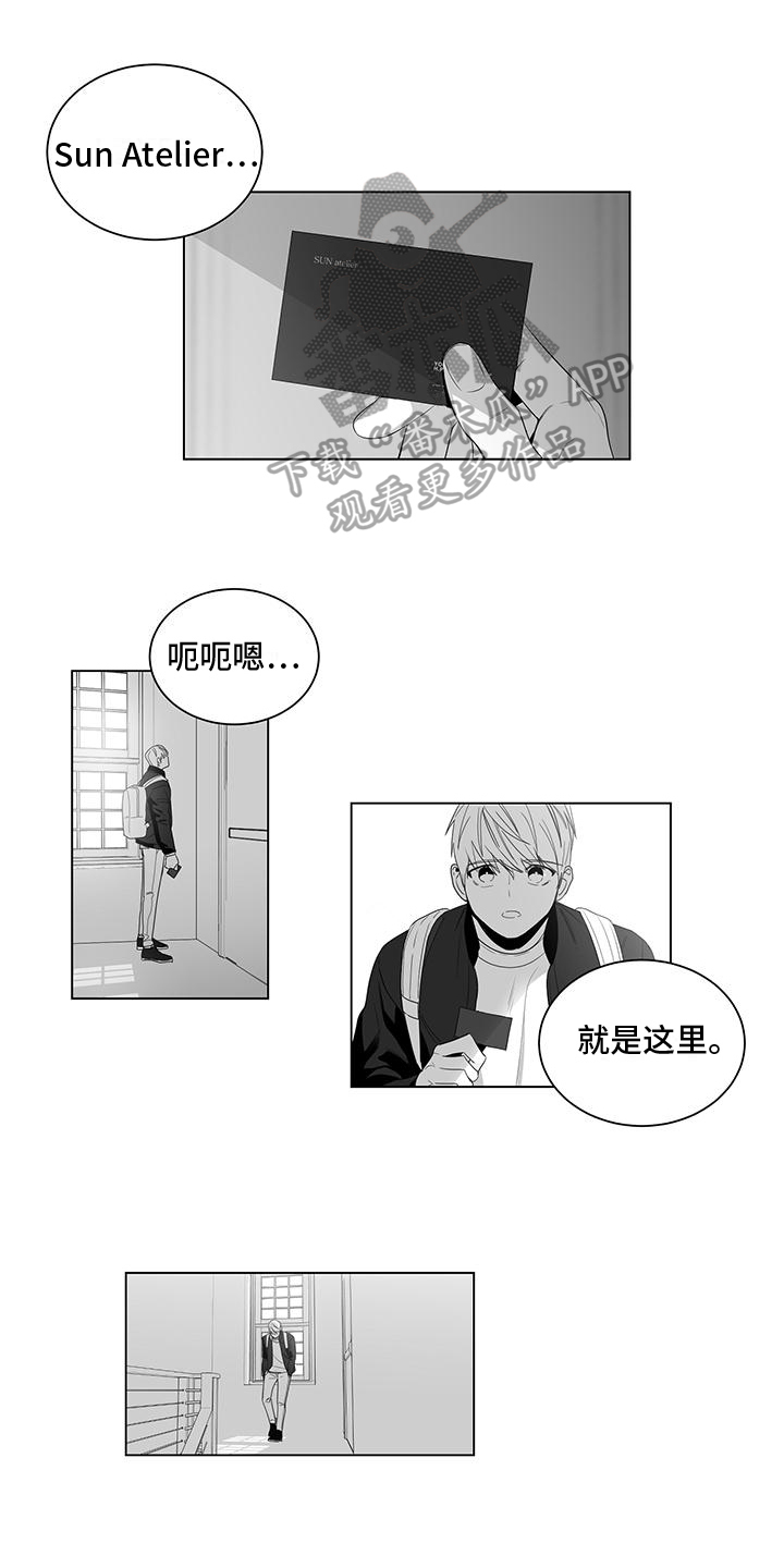 亲爱的男孩漫画,第6章：送东西1图