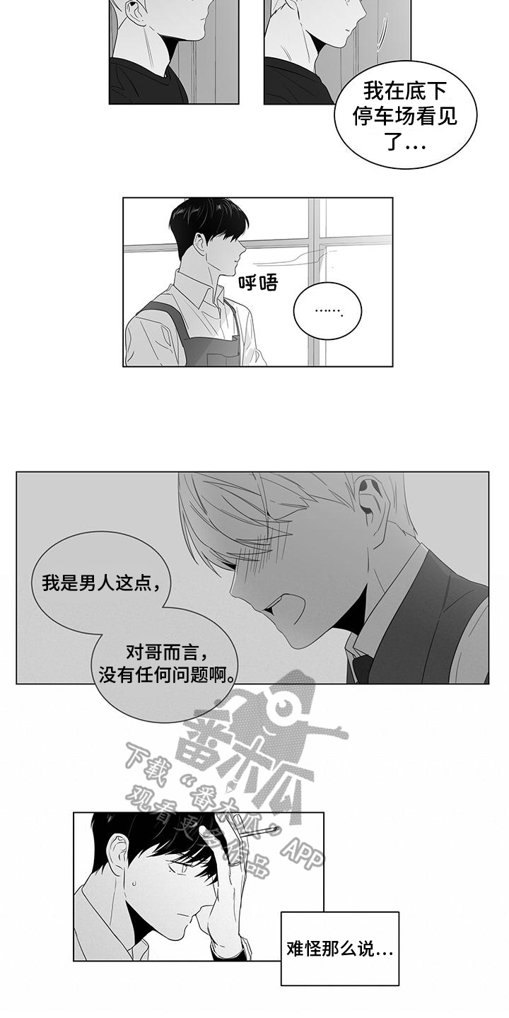 亲爱的男孩完整版原唱漫画,第8章：坦白2图