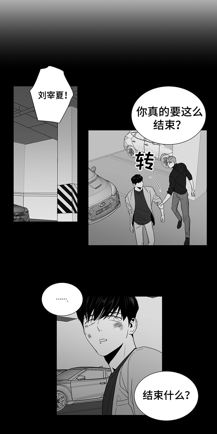 亲爱的男孩我想对你说漫画,第44章：距离2图