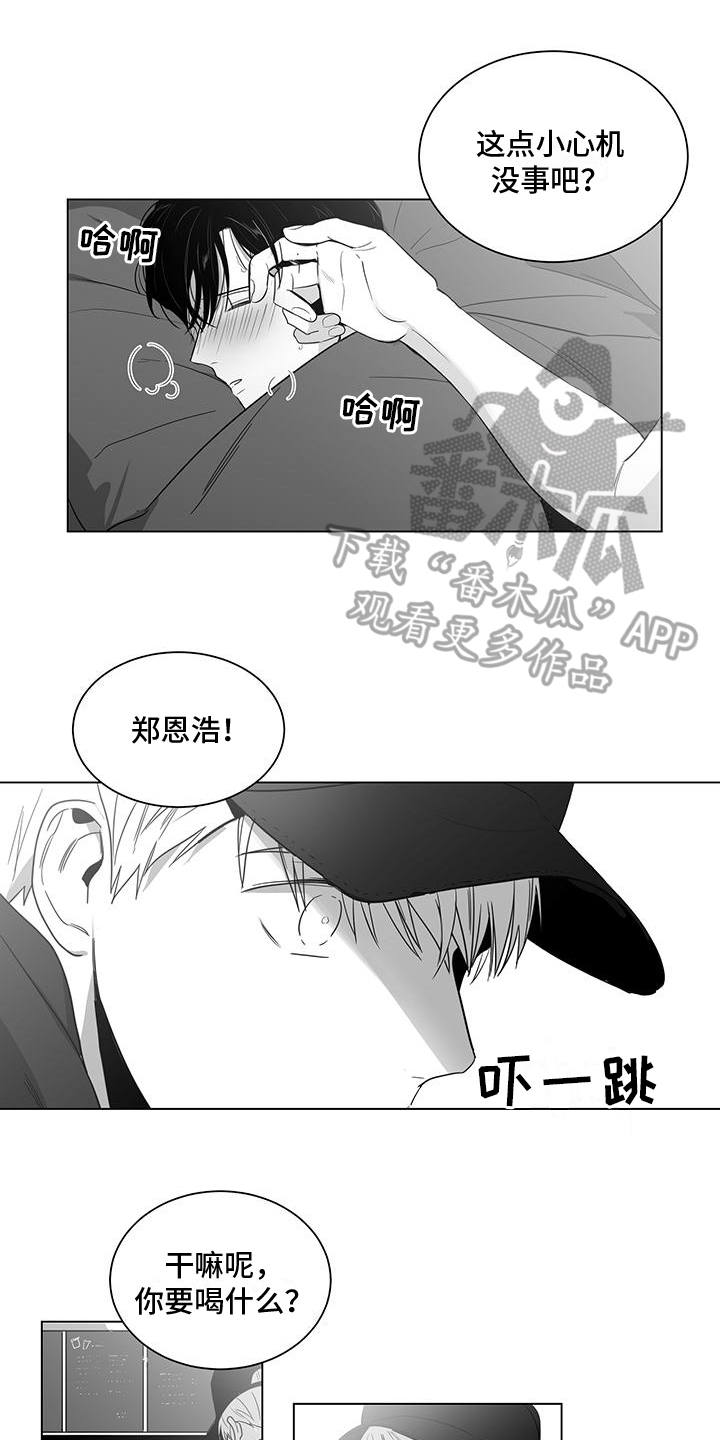 亲爱的男孩伴奏漫画,第20章：小心机1图