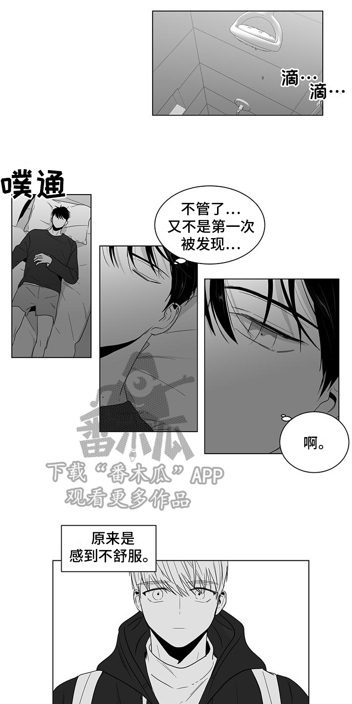 亲爱的男孩漫画,第23章：不爽2图