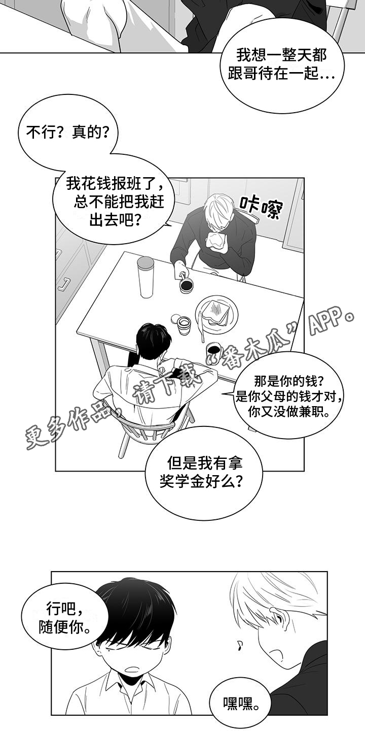 亲爱的男孩彝语怎么说漫画,第35章：庆幸2图