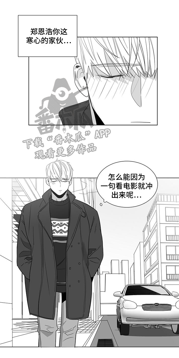 亲爱的男孩漫画,第47章：看电影1图