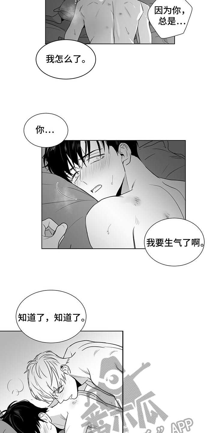 亲爱的热爱的免费全集漫画,第50章：道歉2图