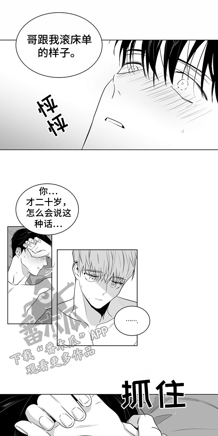 亲爱的男孩漫画,第33章：温柔的眼神2图