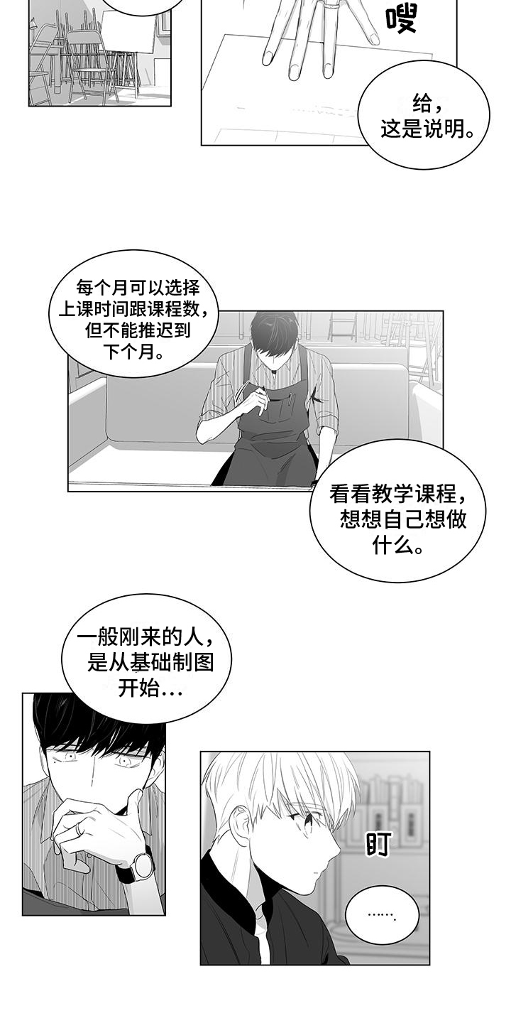 亲爱的男孩录音漫画,第7章：好奇2图