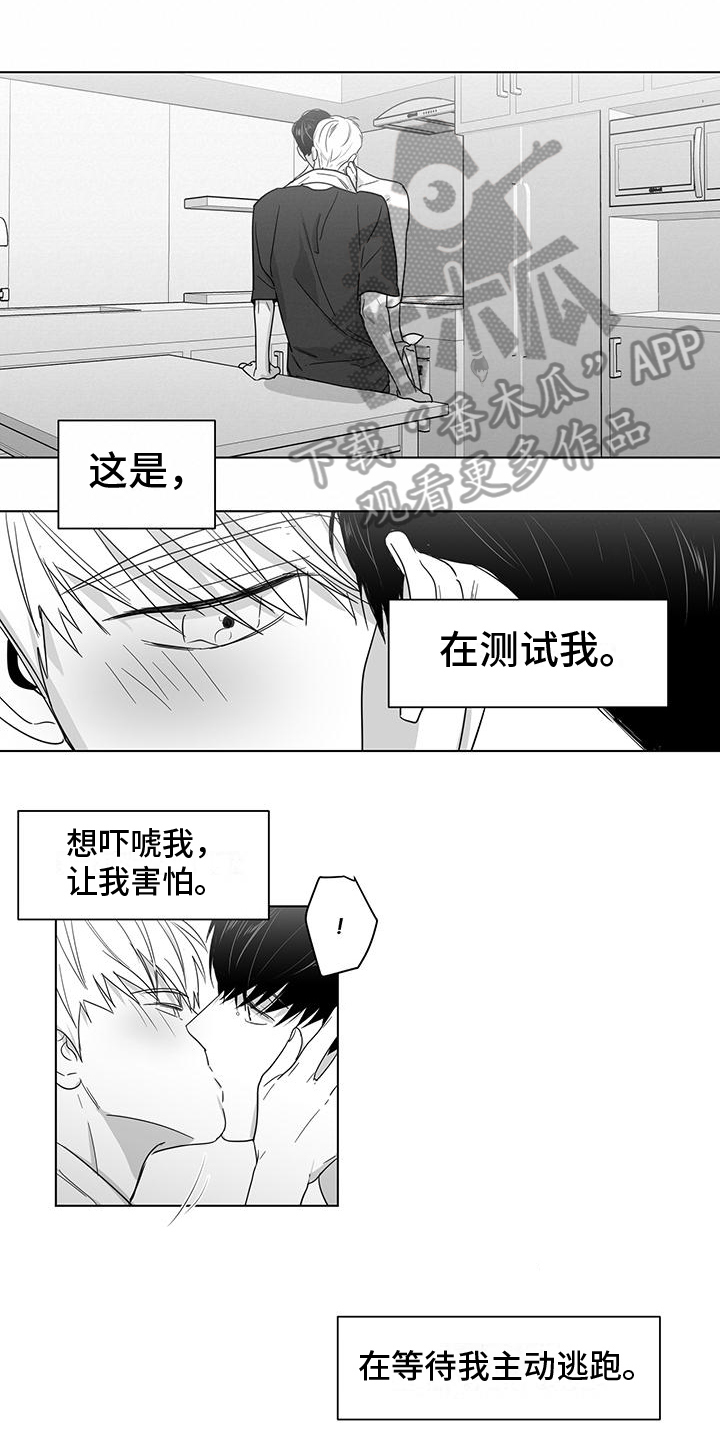 亲爱的男孩漫画,第32章：测试1图