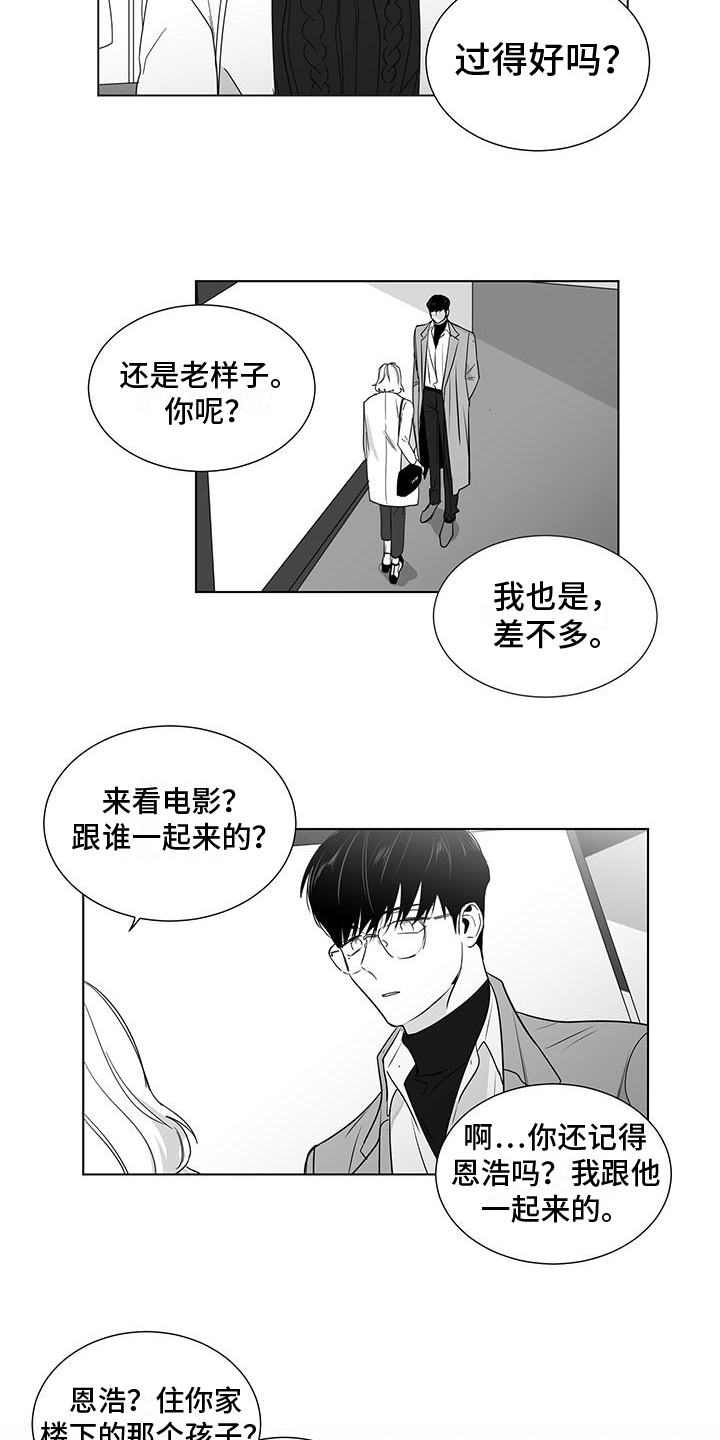 亲爱的男孩小说全文阅读漫画,第48章：前妻2图