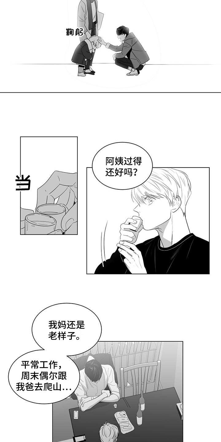 亲爱的男孩漫画,第2章：再遇2图