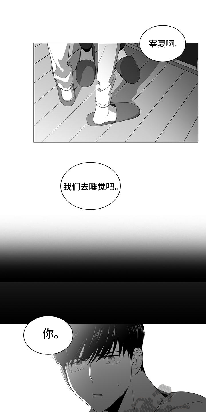 亲爱的男孩漫画,第5章：很清醒2图