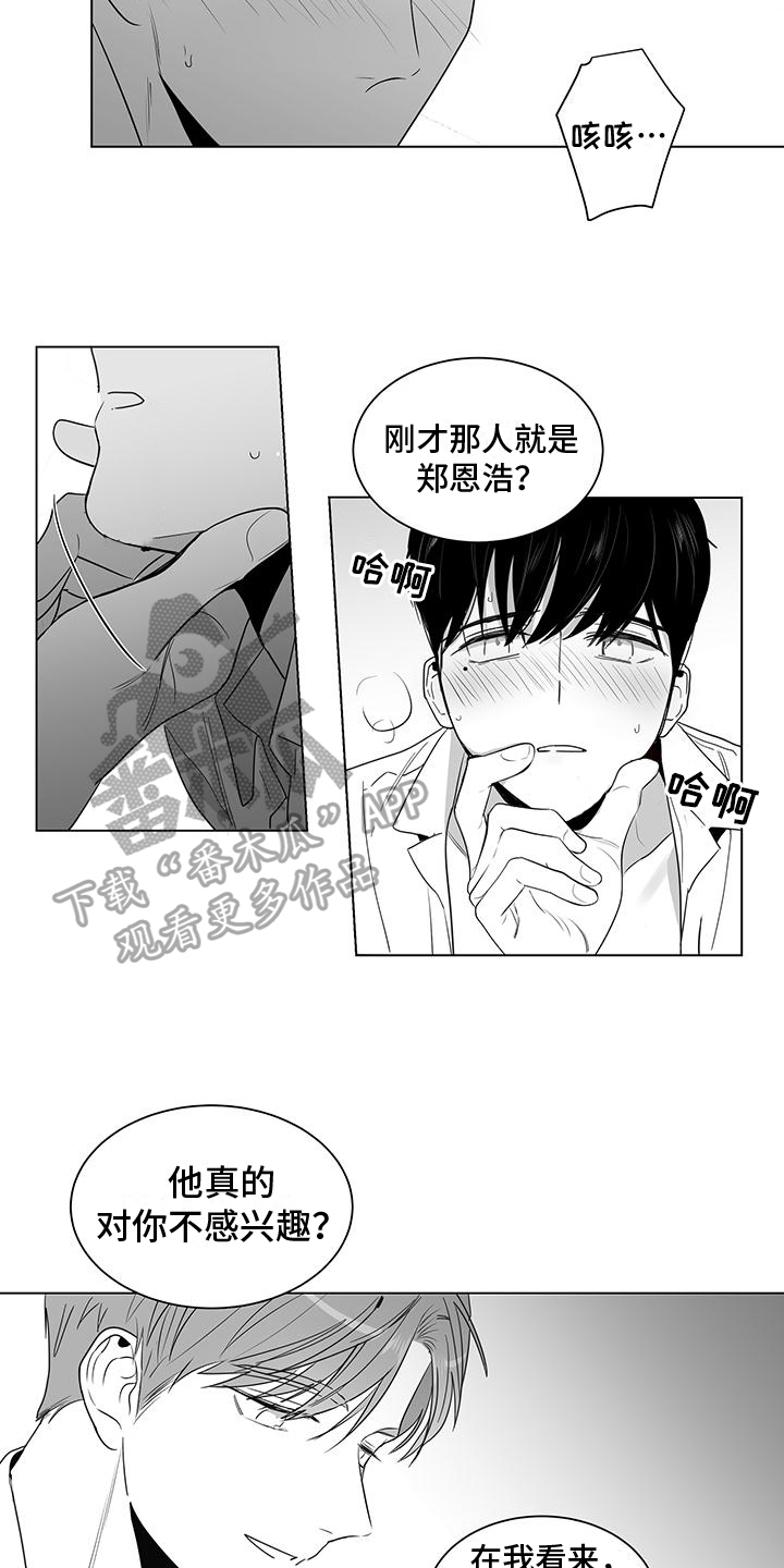 亲爱的男孩翻译英语漫画,第18章：扰乱1图