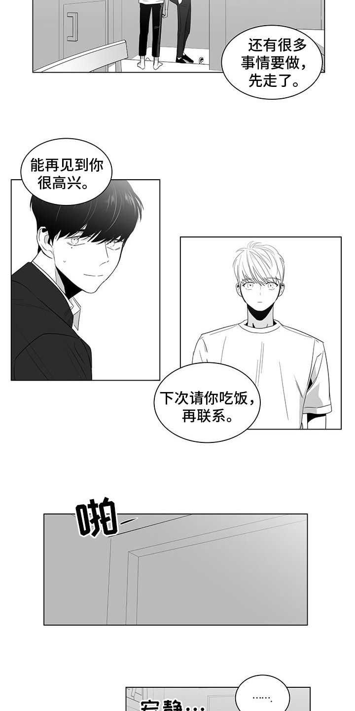 亲爱的男孩漫画,第3章：欣喜1图