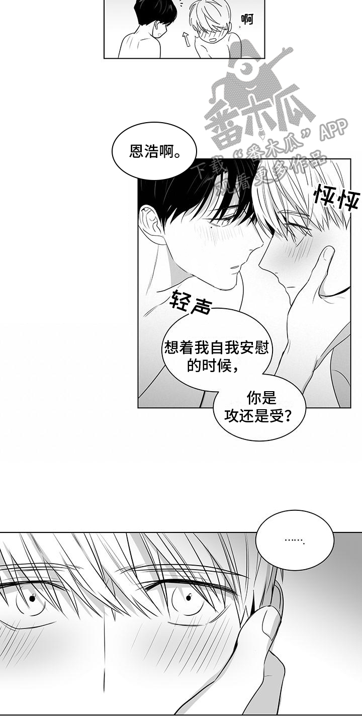 亲爱的男孩漫画,第32章：测试2图