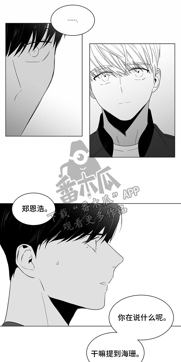 亲爱的男孩漫画,第23章：不爽1图