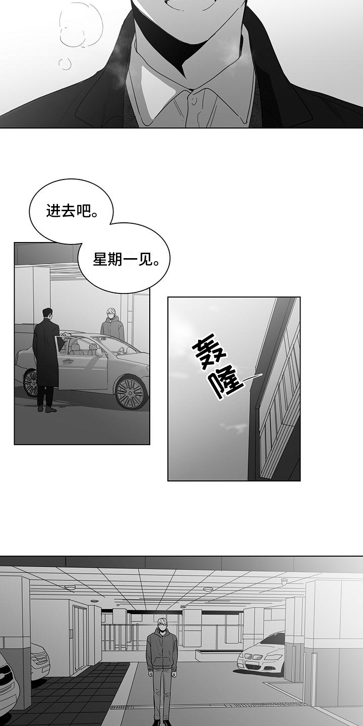 亲爱的男孩漫画,第37章：不戴戒指2图