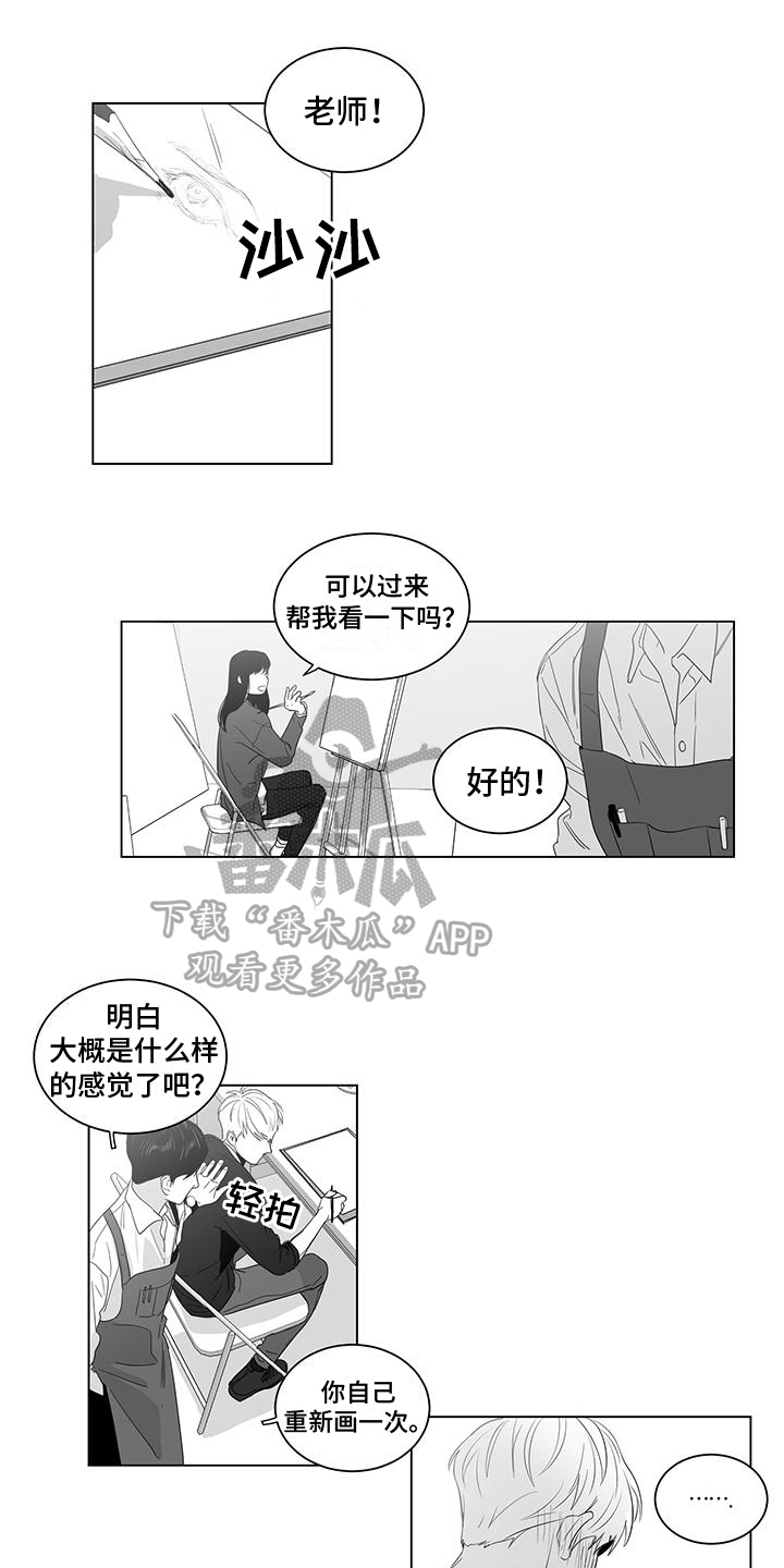 亲爱的男孩漫画,第9章：教导2图