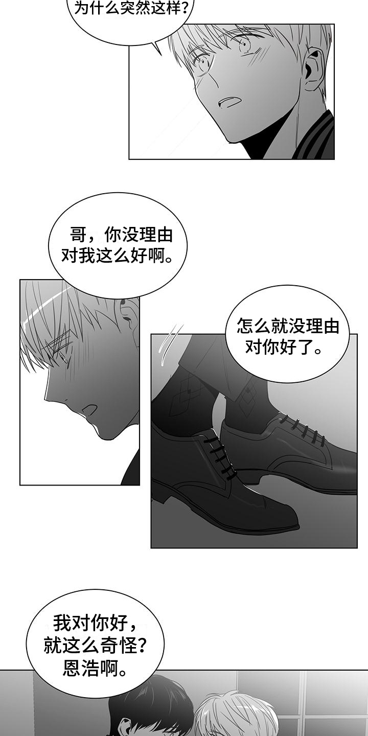 亲爱的男朋友用日语怎么说漫画,第53章：奇怪2图