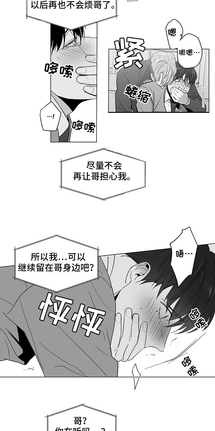 亲爱的男孩用英文怎么说漫画,第28章：忍不了2图