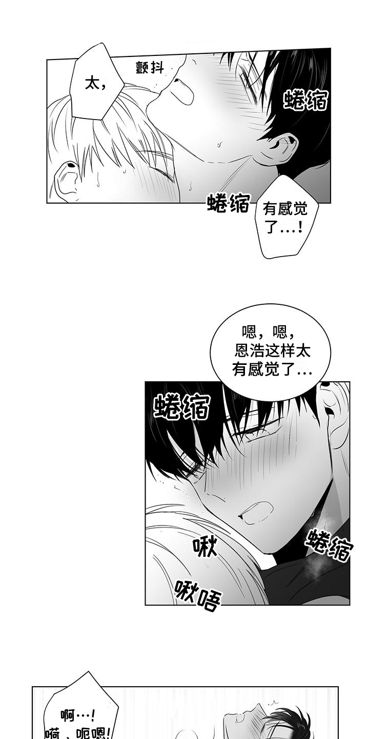 亲爱的男孩漫画,第41章：变熟悉了2图