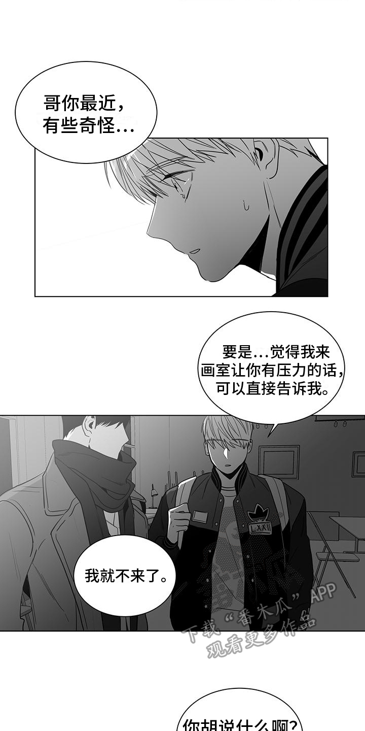 亲爱的男孩日语歌漫画,第53章：奇怪1图