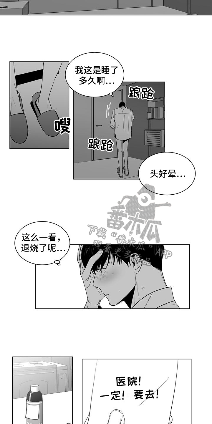 亲爱的孩子们漫画,第20章：小心机1图