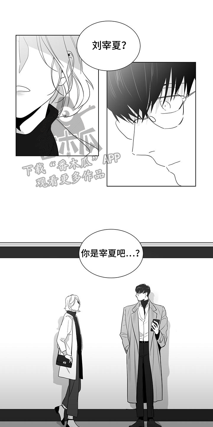 亲爱的男孩漫画,第48章：前妻1图