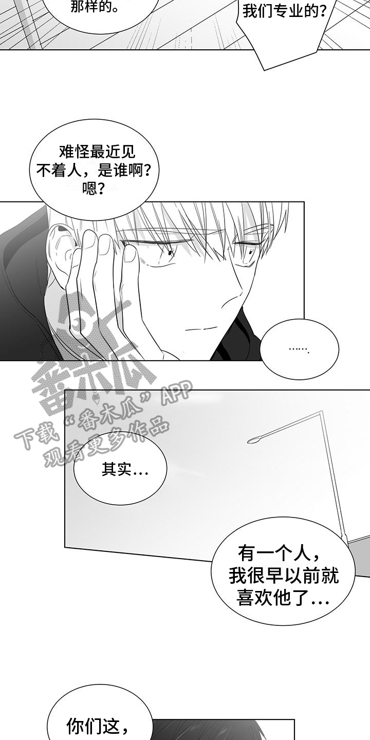 亲爱的男孩漫画,第42章：迷茫2图