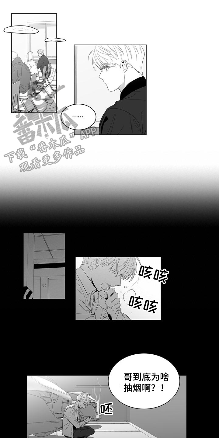 亲爱的男孩漫画,第8章：坦白1图