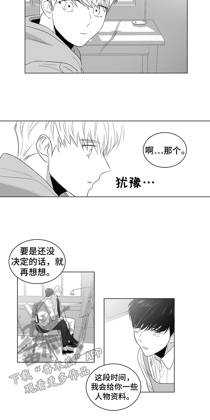 亲爱的男朋友翻译漫画,第11章：画你2图