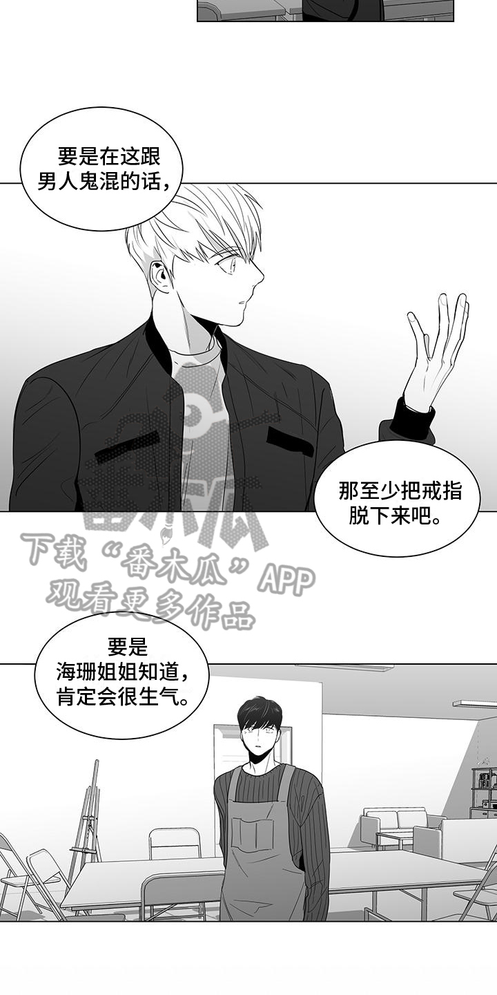 亲爱的男孩漫画,第23章：不爽2图