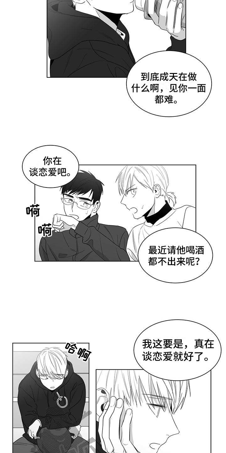 亲爱的男孩漫画,第42章：迷茫2图