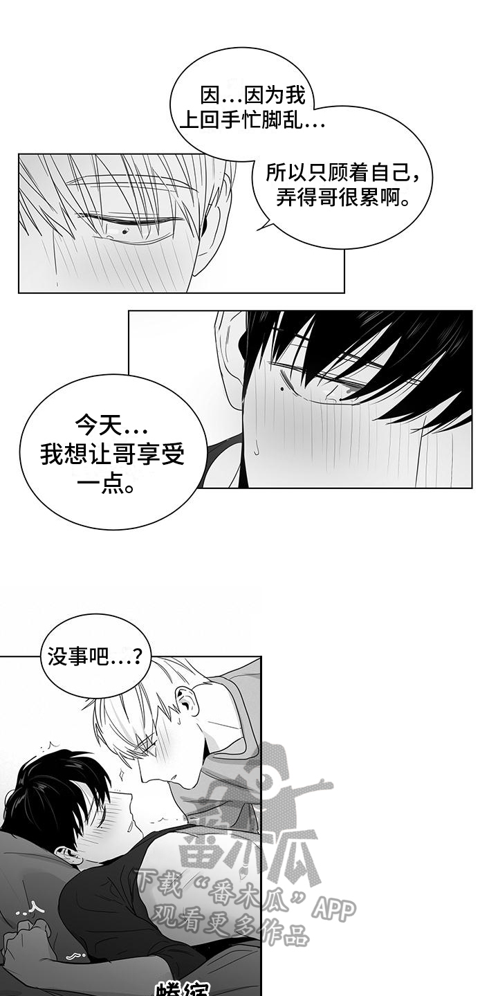 亲爱的男孩漫画,第41章：变熟悉了1图