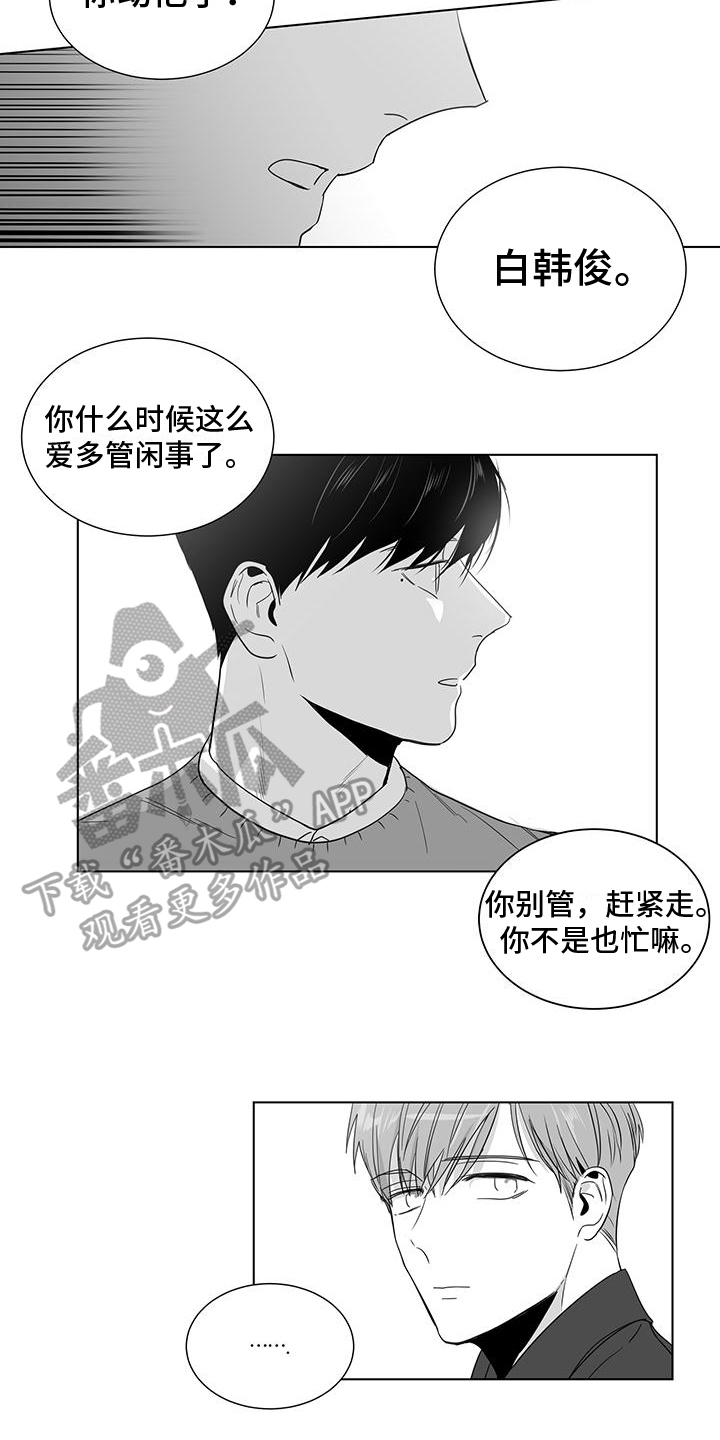 亲爱的男孩漫画,第43章：尴尬2图