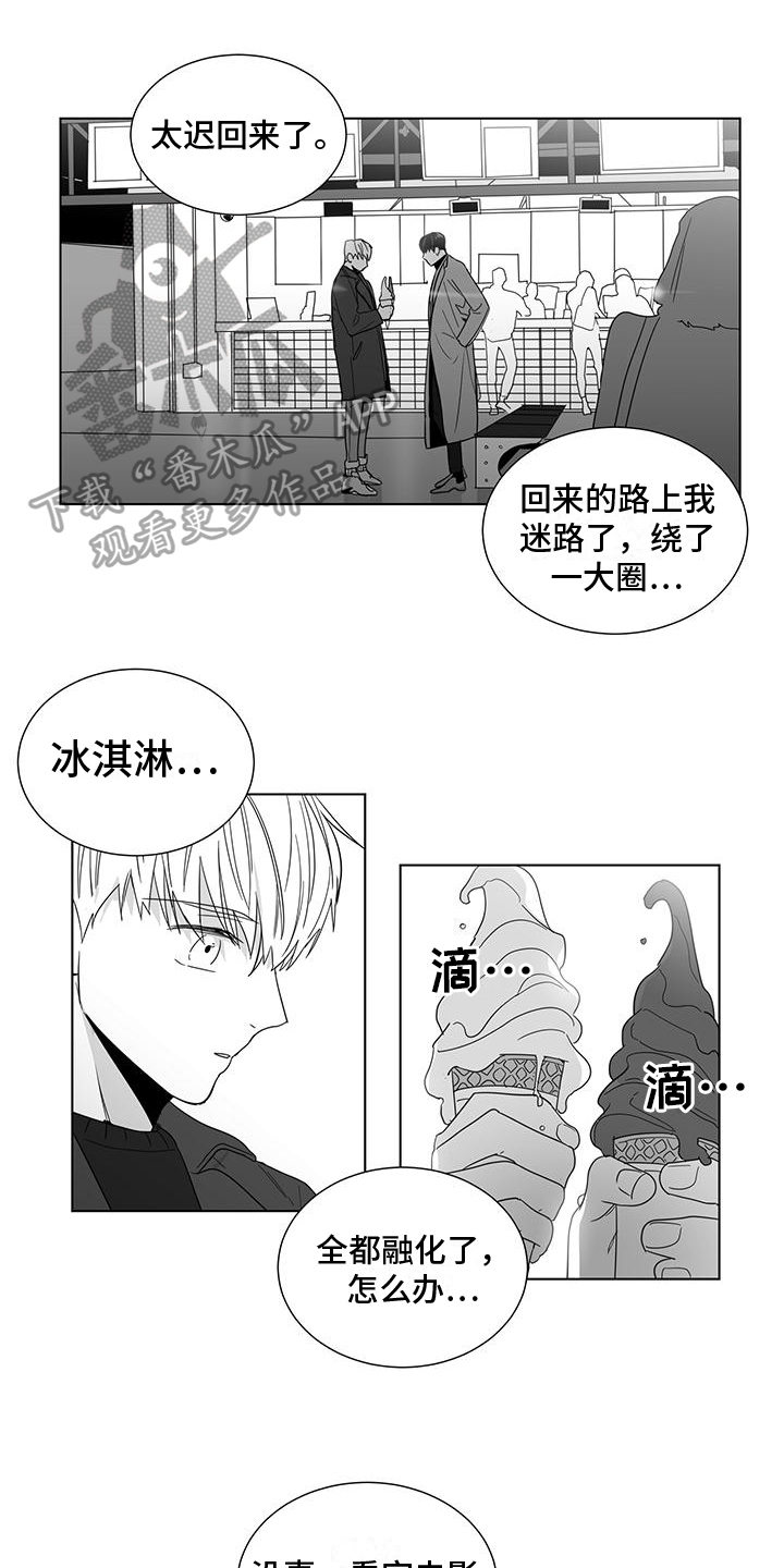 亲爱的男孩漫画,第49章：心不在焉1图