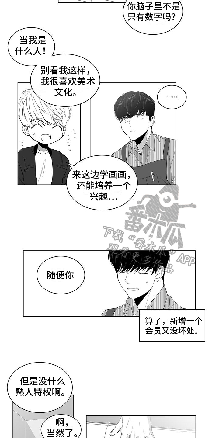 亲爱的男孩录音漫画,第7章：好奇1图