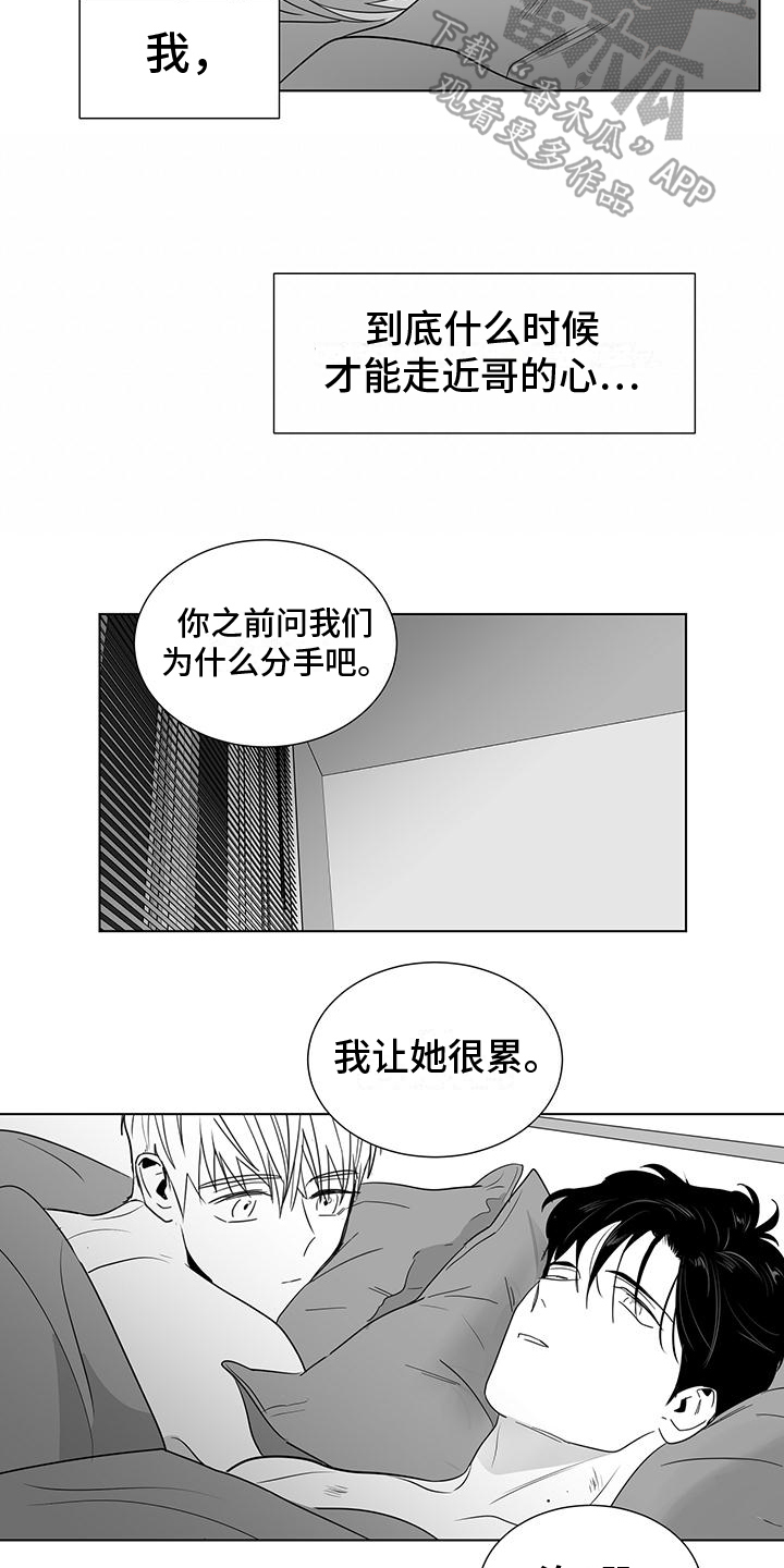 亲爱的男孩漫画,第51章：不坚强1图