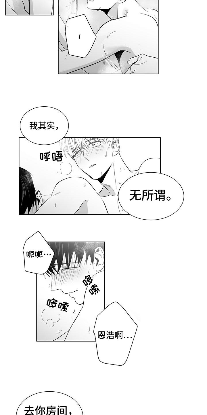 亲爱的男孩漫画,第50章：道歉1图