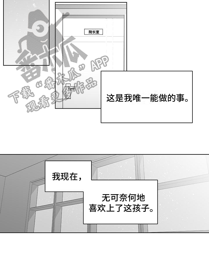 亲爱的自己电视剧全集在线免费漫画,第39章：喜欢1图