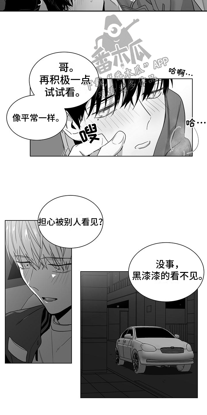 亲爱的男人和女人漫画,第54章：欲言又止1图