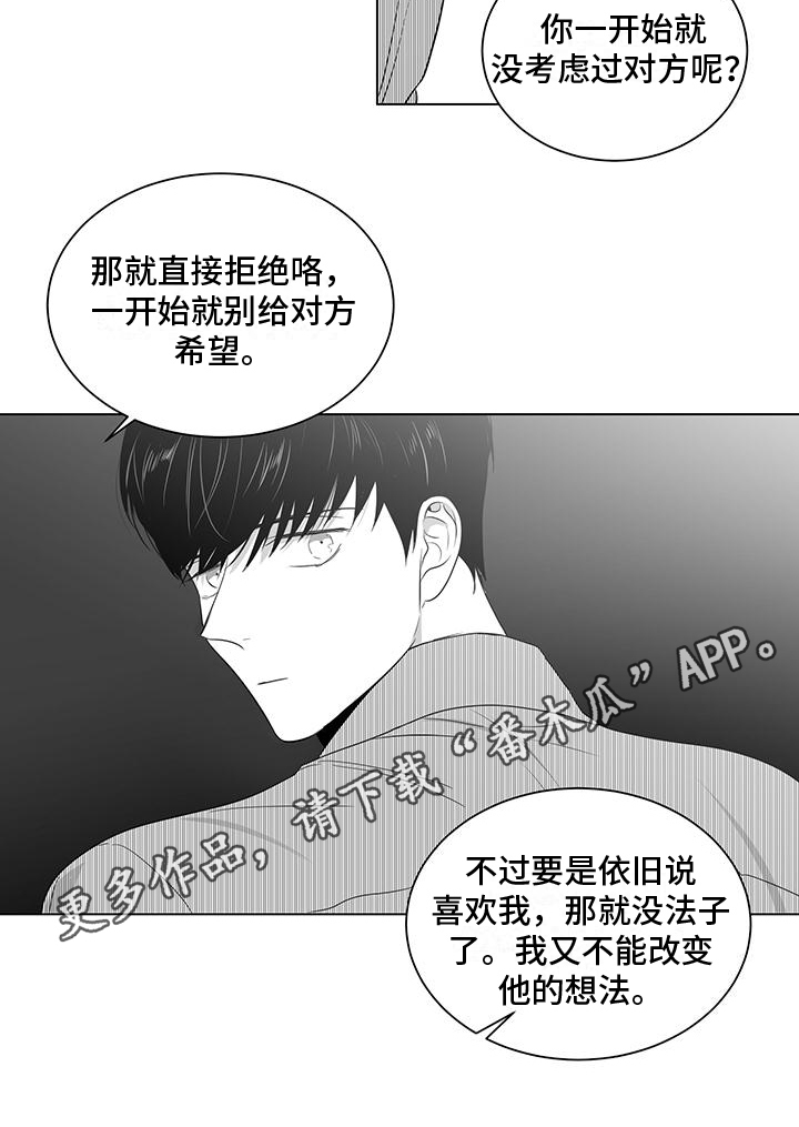 亲爱的旅人啊漫画,第4章：告白2图