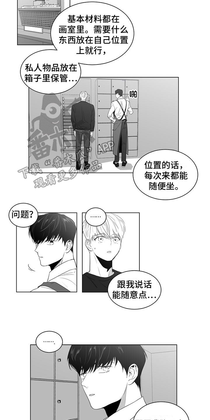 亲爱的男孩完整版原唱漫画,第8章：坦白2图