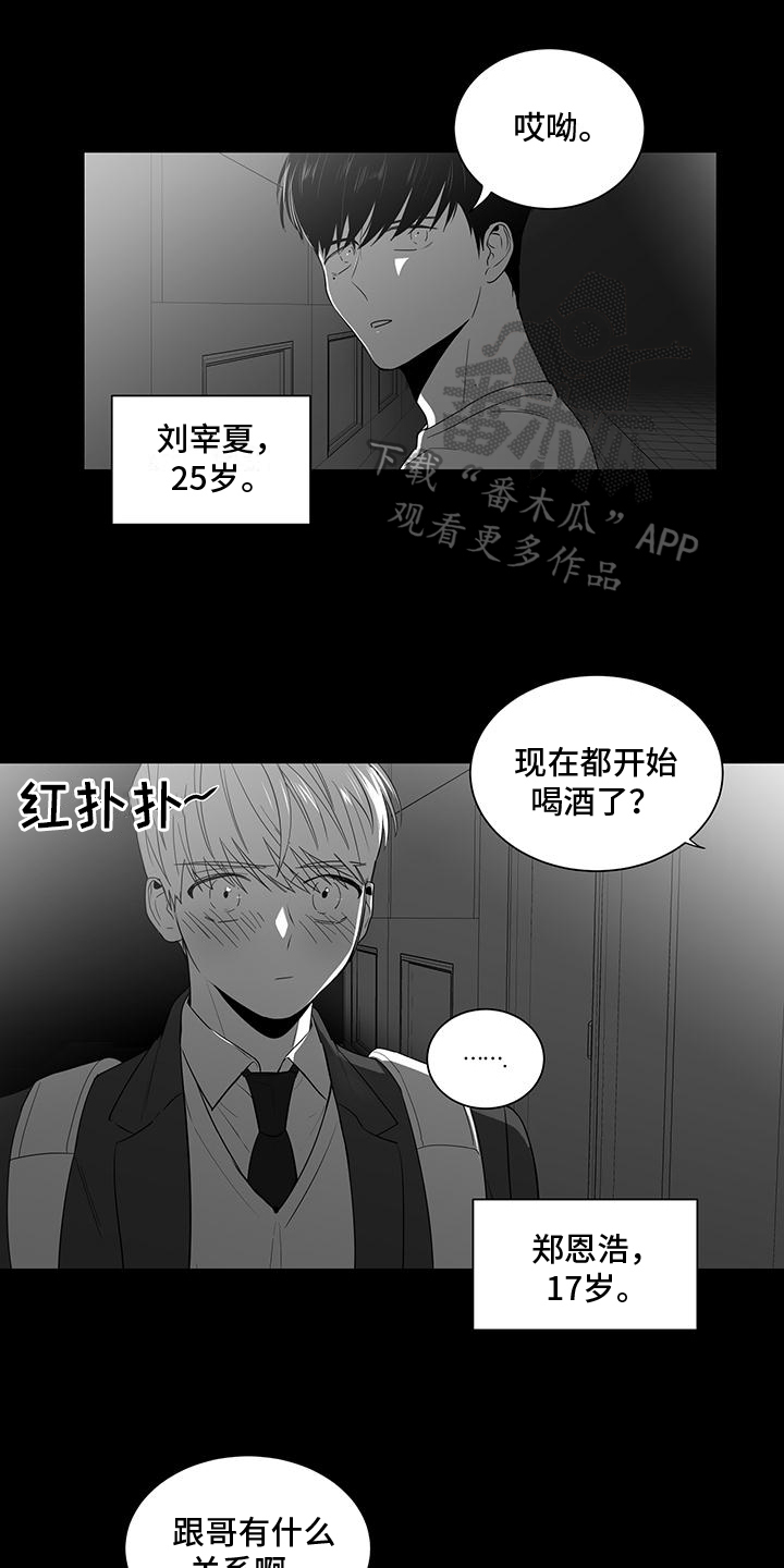 亲爱的男孩漫画,第4章：告白1图