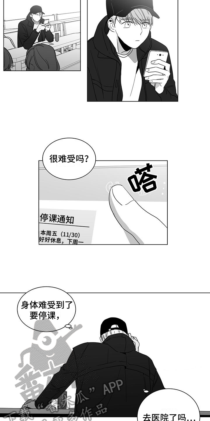 亲爱的电视剧漫画,第19章：停课2图