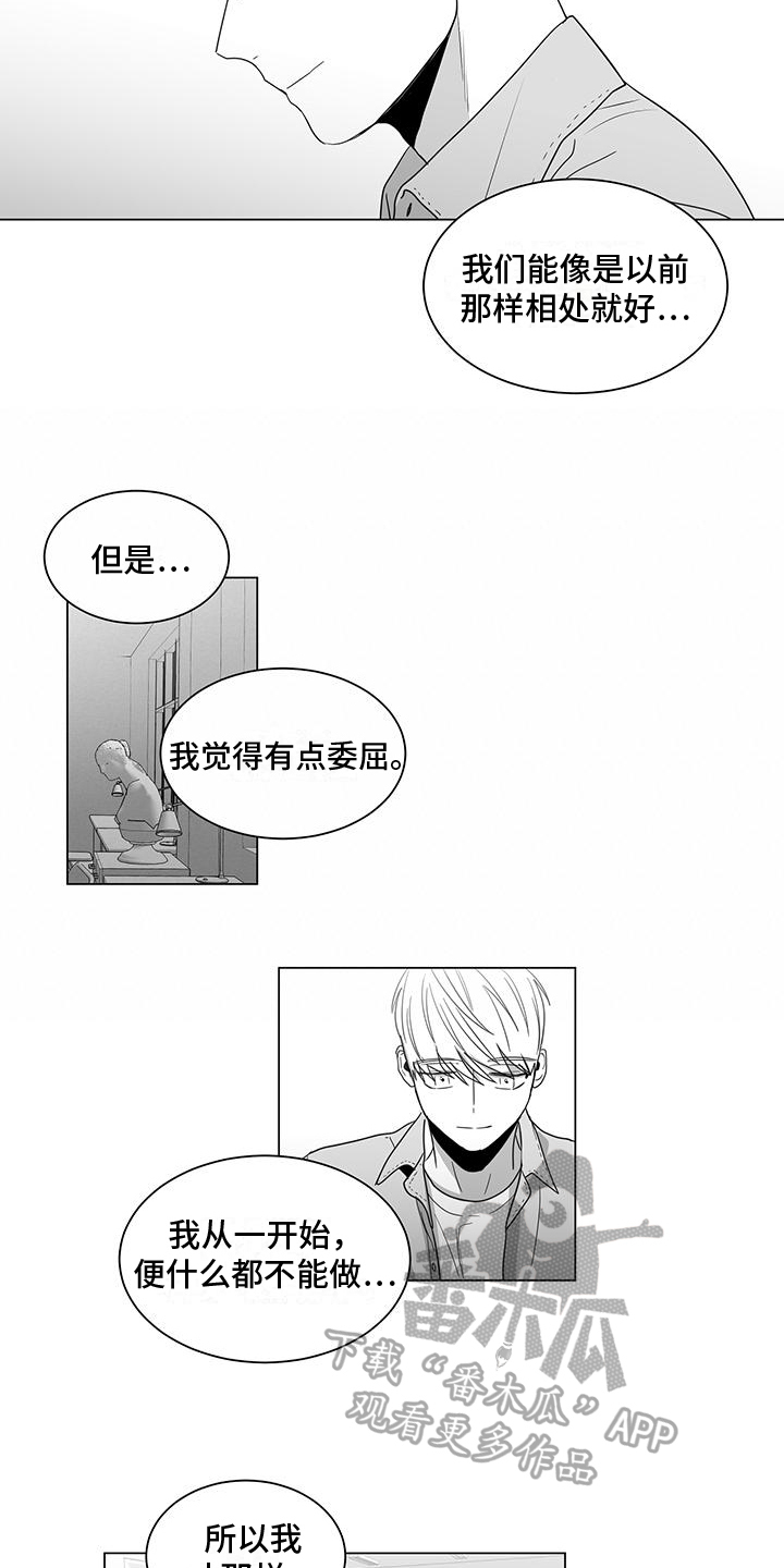 亲爱的男孩漫画,第30章：表白2图