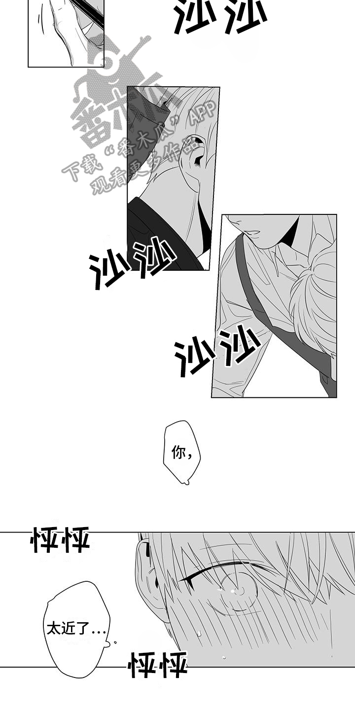 亲爱的男孩漫画,第9章：教导1图