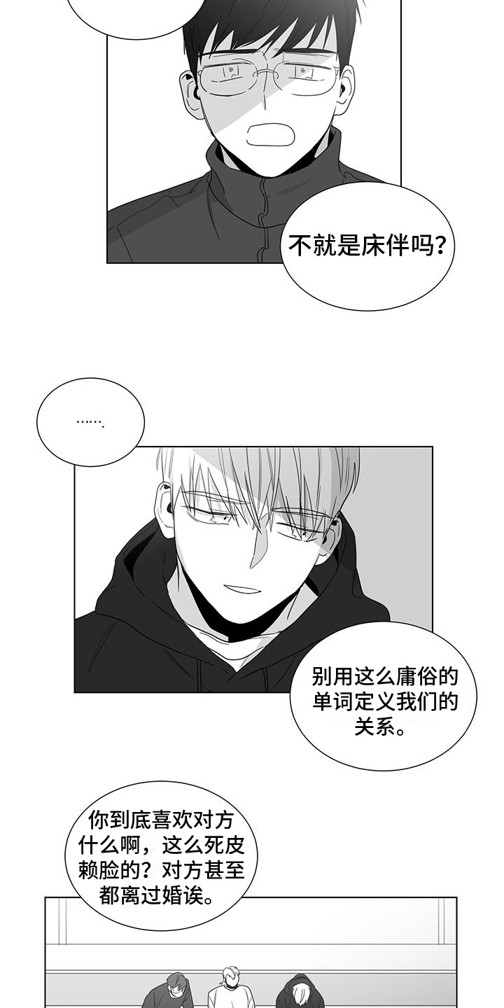 亲爱的男孩朗读漫画,第42章：迷茫1图