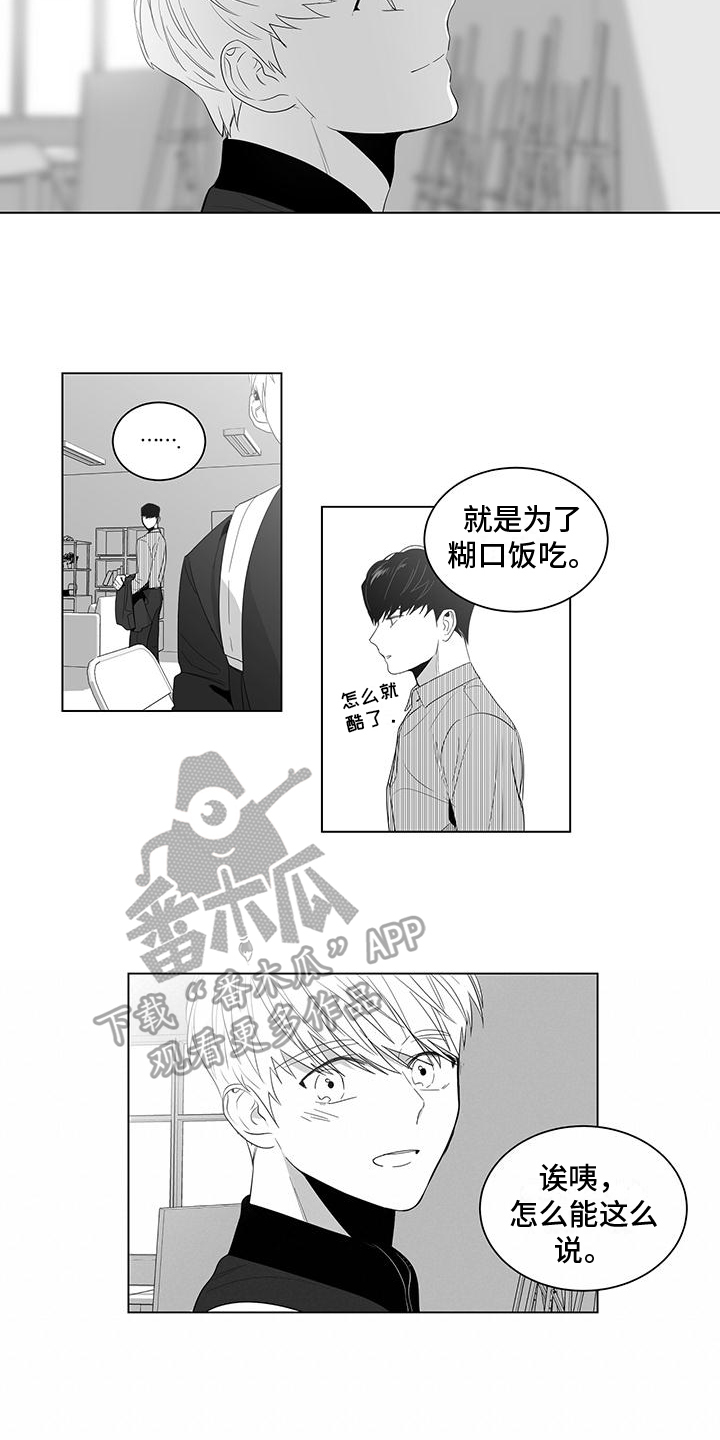 亲爱的男女漫画,第6章：送东西1图