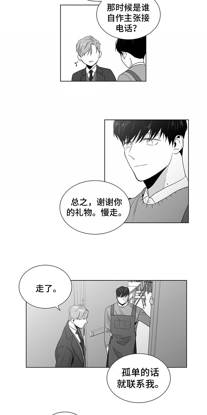 亲爱的男孩翻译英语漫画,第43章：尴尬2图