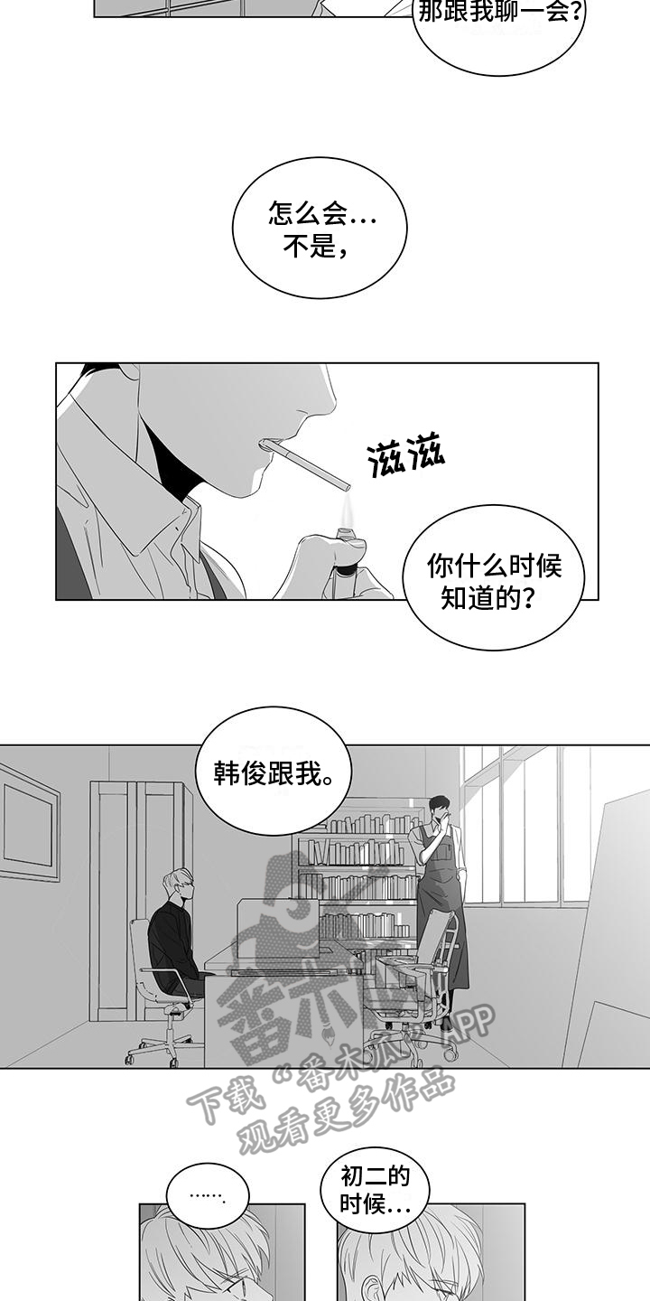 亲爱的男孩完整版原唱漫画,第8章：坦白1图